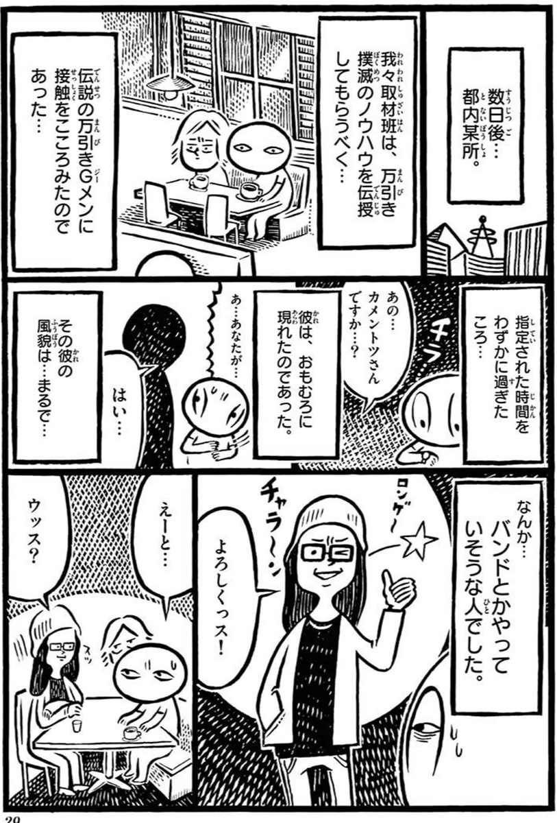 書店万引きGメンに取材してみた話 (1/3)