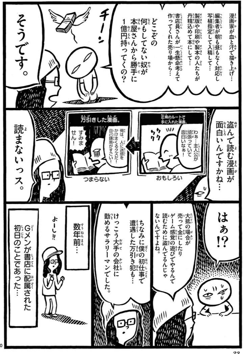 強盗まがいのやり口や集団窃盗 1店舗で1億円の被害 書店で万引き対策に取り組む 万引きgメン の体験談 Togetter 強盗まがいのやり口や集団窃盗 1店舗で1億円の被害 書店で万引き対策に取り組む 万引きgメン の体験談 Togetter