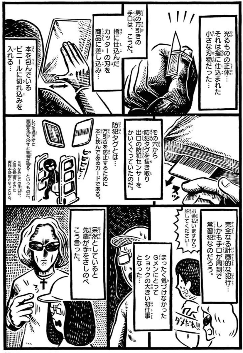 強盗まがいのやり口や集団窃盗 1店舗で1億円の被害 書店で万引き対策に取り組む 万引きgメン の体験談 Togetter 強盗まがいのやり口や集団窃盗 1店舗で1億円の被害 書店で万引き対策に取り組む 万引きgメン の体験談 Togetter