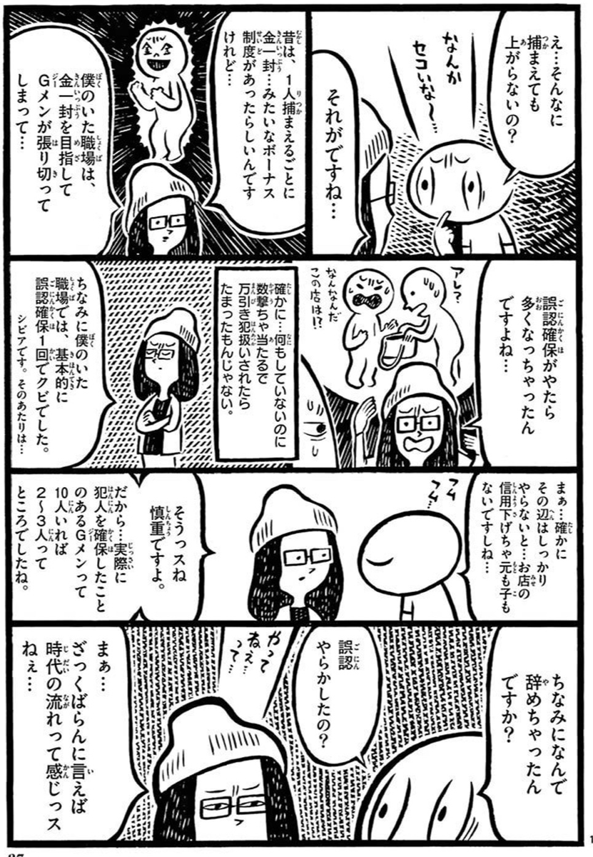 強盗まがいのやり口や集団窃盗 1店舗で1億円の被害 書店で万引き対策に取り組む 万引きgメン の体験談 Togetter 強盗まがいのやり口や集団窃盗 1店舗で1億円の被害 書店で万引き対策に取り組む 万引きgメン の体験談 Togetter