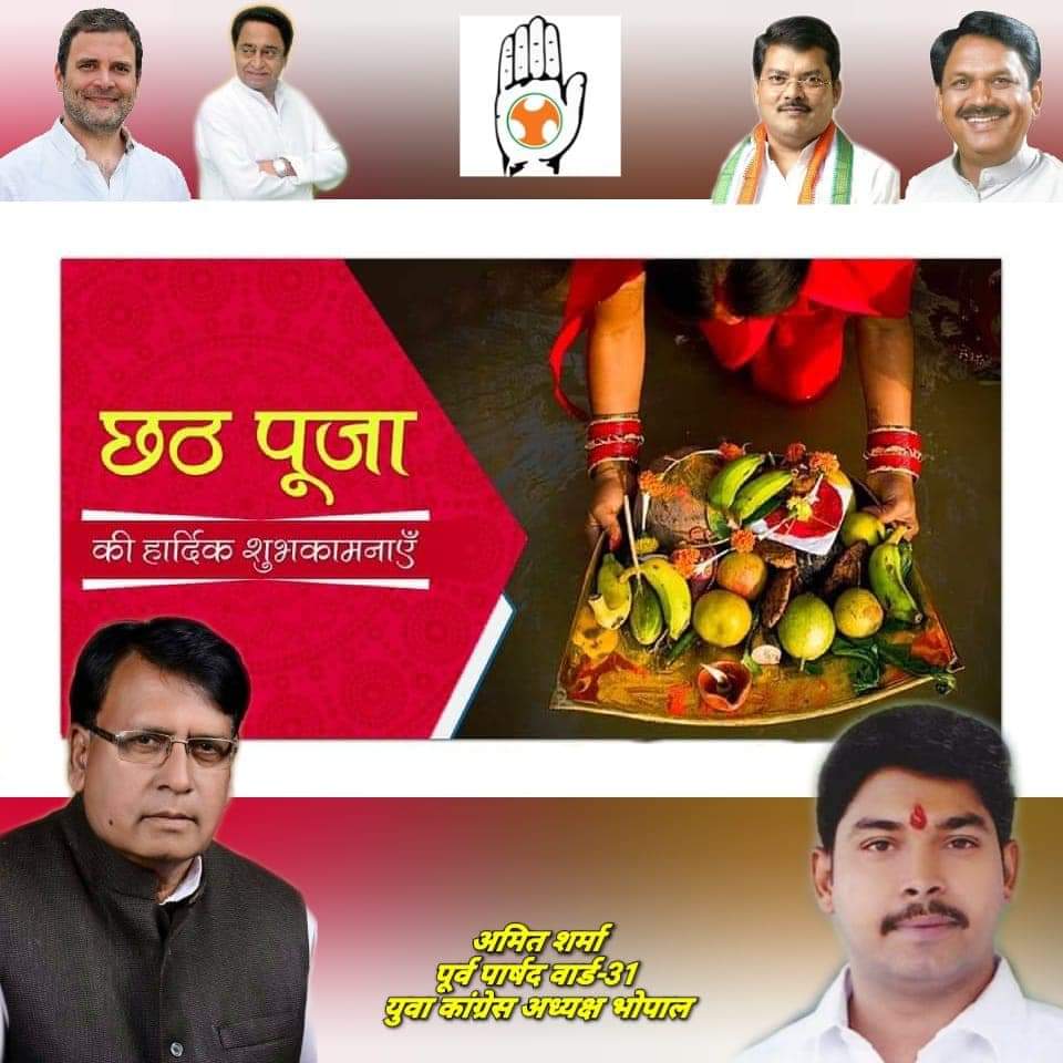 Amit_SharmaINC's tweet photo. एक ऐसा व्रत-पूजन जो उगते और डूबते सूरज दोनों का ही महत्व दर्शाता है: छठ पर्व की सभी को हार्दिक शुभकामनाएँ।
#Amit_Sharma
@INCMP
@BhopalMpyc
@IYCMadhya
@pcsharmainc
@pachouri_office
@jitupatwari
@OfficeOfKNath
@NakulKNath https://t.co/q4f0tPml48