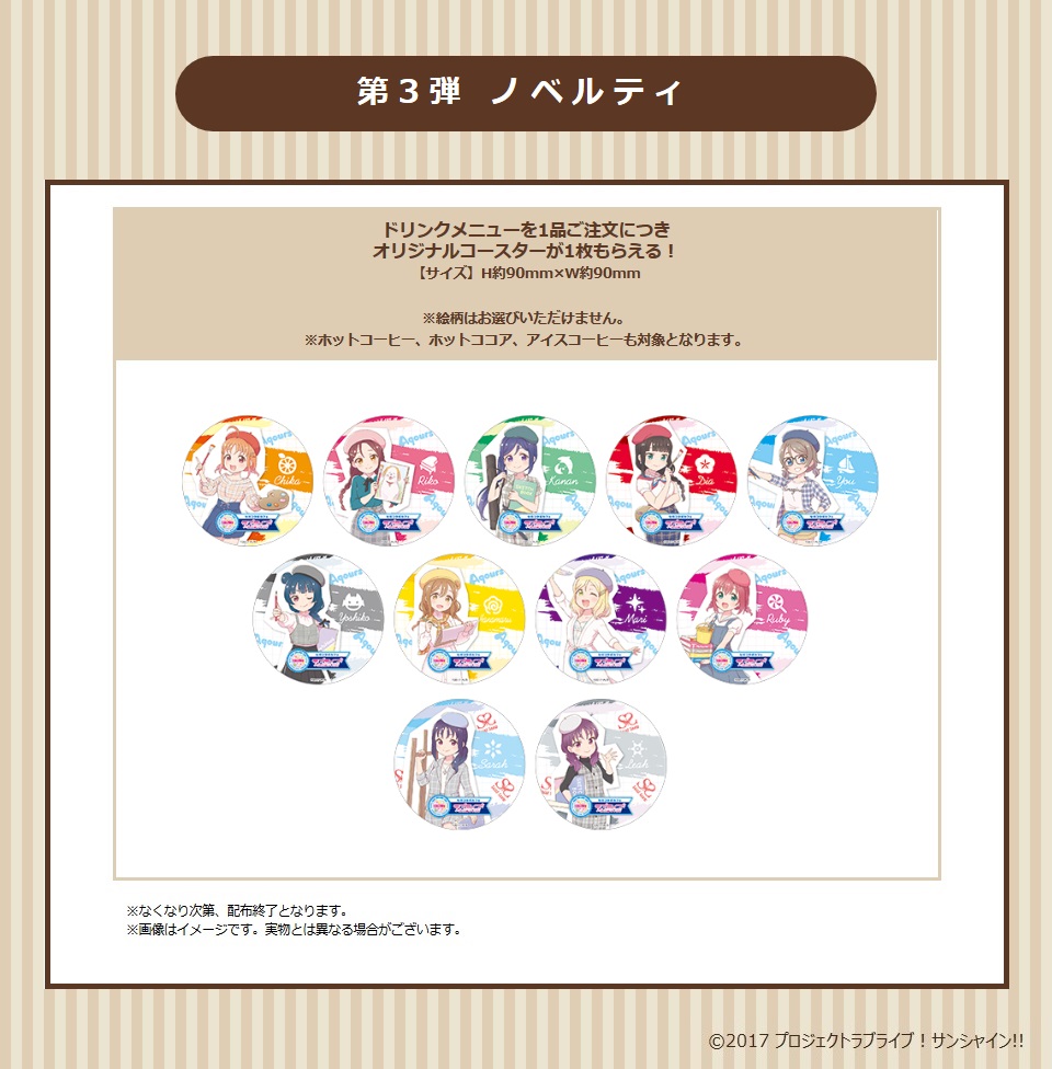 セガ仙台 セガコラボカフェスタンド仙台 セガコラボカフェ ラブライブ サンシャイン 11 21 オリジナルコースター第3弾 アートパネル お絵かき 全12種 第2段オリジナルコースターは本日まで みなさまのお越しをお待ちしております