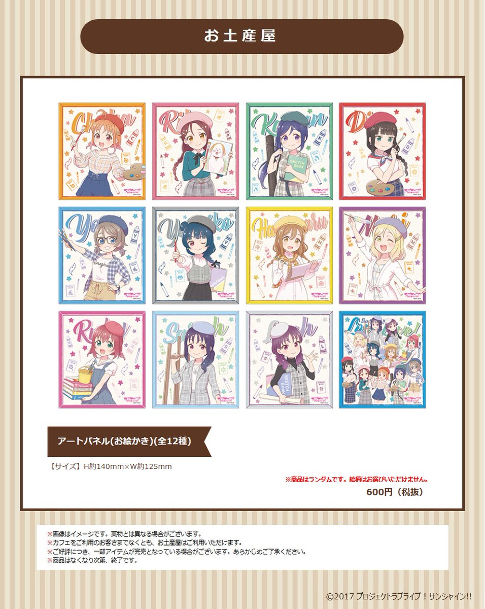 セガ仙台 セガコラボカフェスタンド仙台 セガコラボカフェ ラブライブ サンシャイン 11 21 オリジナルコースター第3弾 アートパネル お絵かき 全12種 第2段オリジナルコースターは本日まで みなさまのお越しをお待ちしております