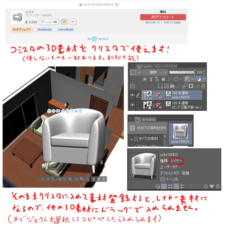 聖月 外でdlした３d素材をクリスタに直接入れると レイヤー 素材になっちゃうけど モデラーを通して登録 すると ３dオブジェクト として登録できますよというお話です Clipstudio