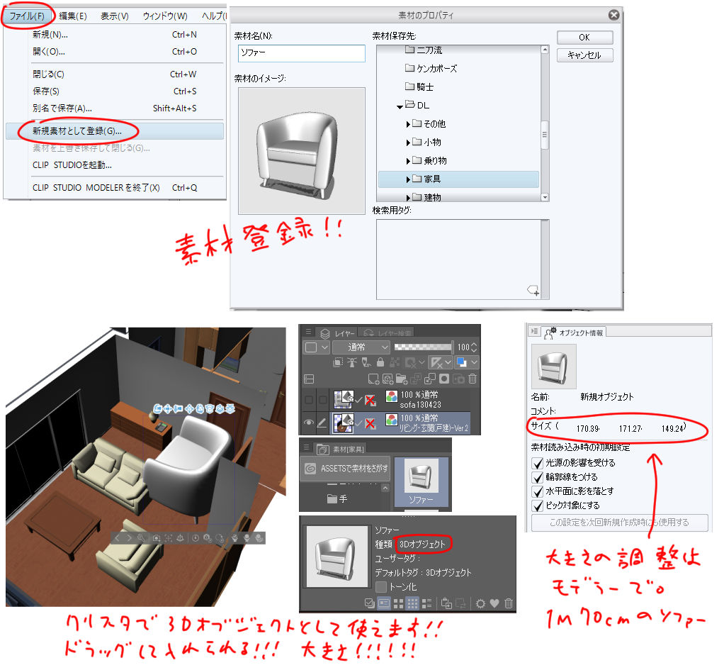 聖月 外でdlした３d素材をクリスタに直接入れると レイヤー 素材になっちゃうけど モデラーを通して登録 すると ３dオブジェクト として登録できますよというお話です Clipstudio