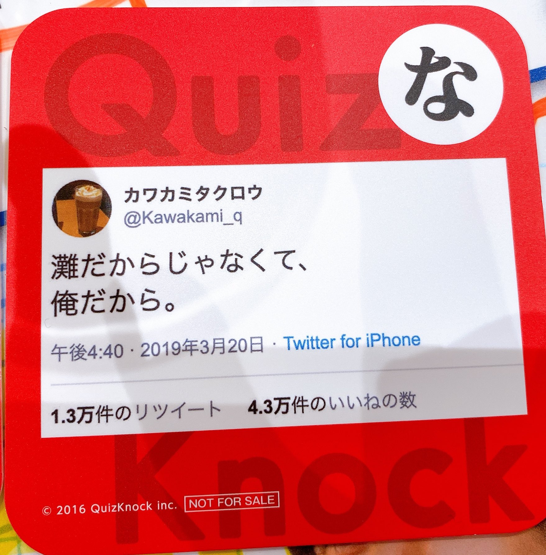 灘じゃなくて俺だから Twitter Search Twitter