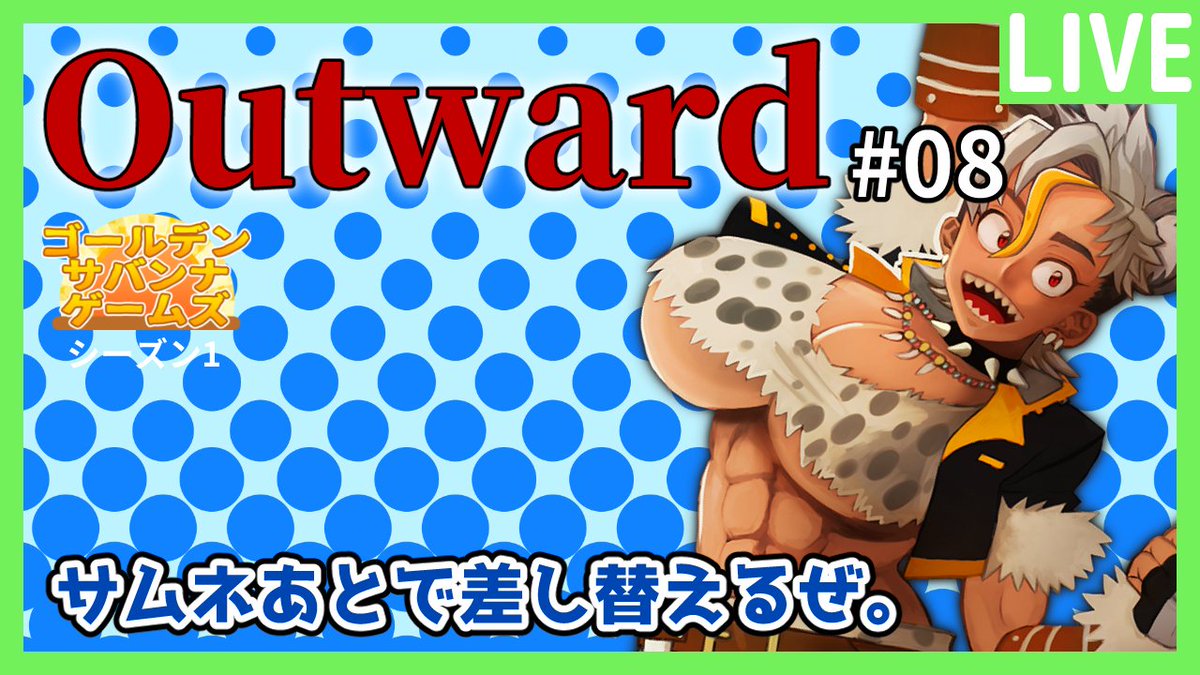 骨淵ファング お絵描き ゲームのメスハイエナvtuber だーーー 枠立てるの忘れてた 今週もやるぞoutward 22時から いまバタバタしてっからあとでサムネ差し替える 金サバseason 01 メスハイエナが異 骨淵ファング お絵描き ゲームのメスハイエナvtuber だーーー 枠立てるの忘れてた 今週もやるぞoutward 22時から いまバタバタしてっからあとでサムネ差し替える 金サバseason 01 メスハイエナが異