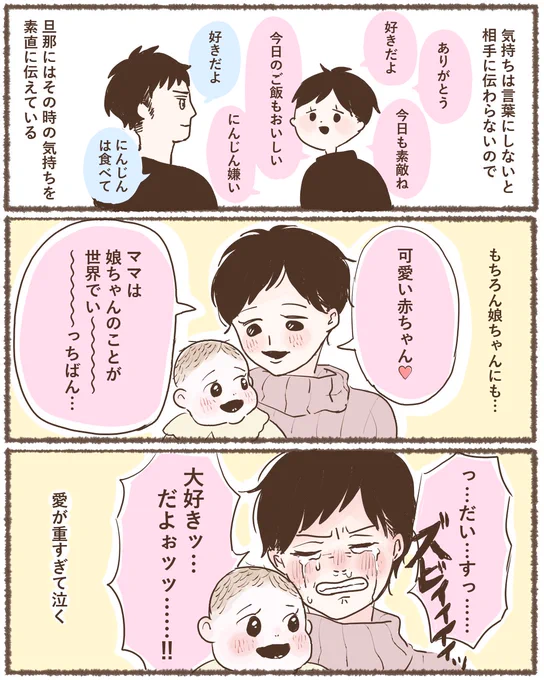 行き詰まってきたので息抜き…いい加減慣れたい、あと愛情の量をその都度調節できるようになりたい?
#育児絵日記 #育児漫画 