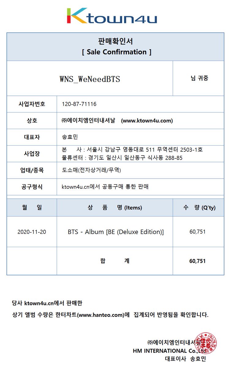 WeNeedBTS0613's tweet photo. [BE (Deluxe Edition)]
Our group order's sale confirmation
60,751 copies from C-Armys 🇨🇳
@BTS_twt 
#BTS_BE https://t.co/rbBp1QB7K1