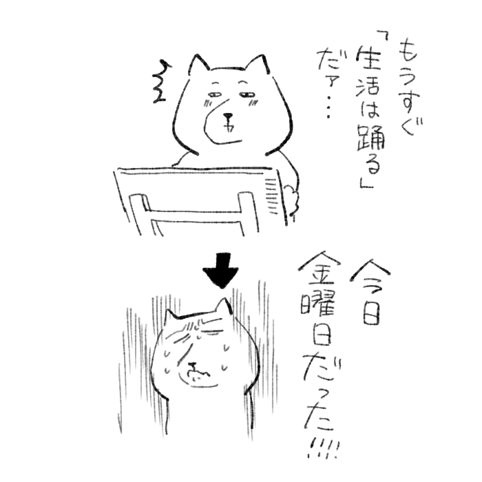 金曜日の11時大体同じこと繰り返してます… 