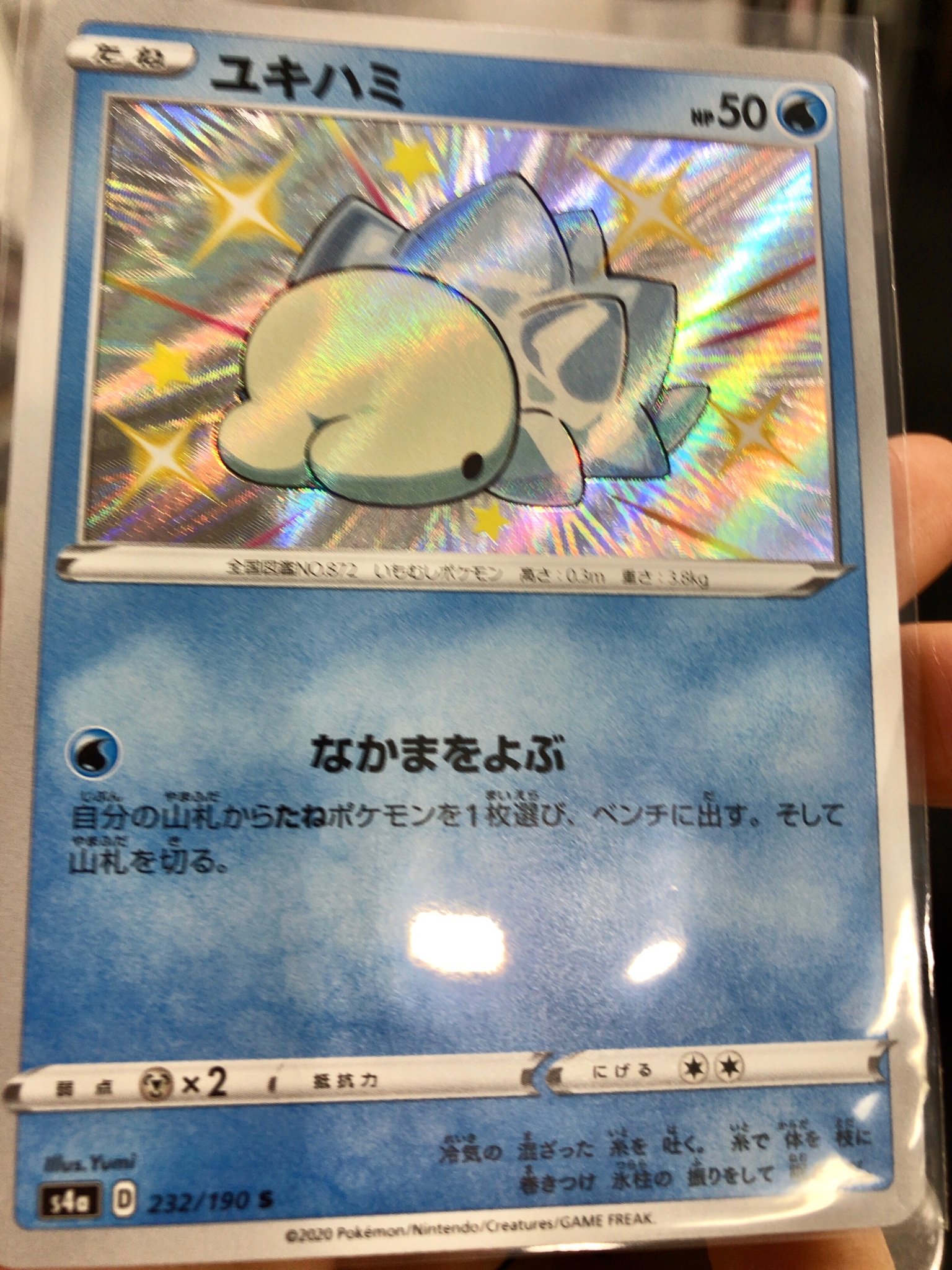 カードシークレットcard Secret もちろん 色違いのユキハミもオススメです ふんわ ポケカ ポケモンカード T Co Djtcysknjw Twitter