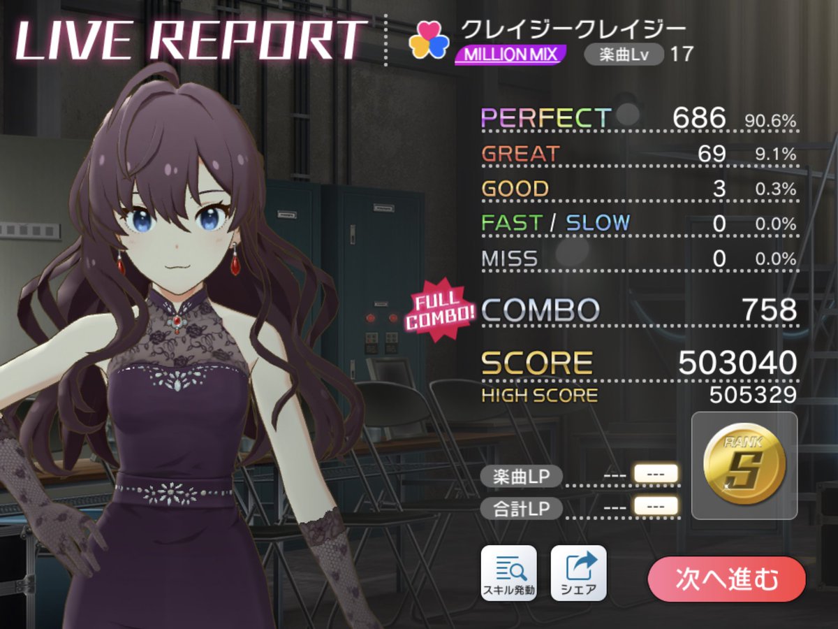 ぶどう デレステだとフルコンじゃなかった