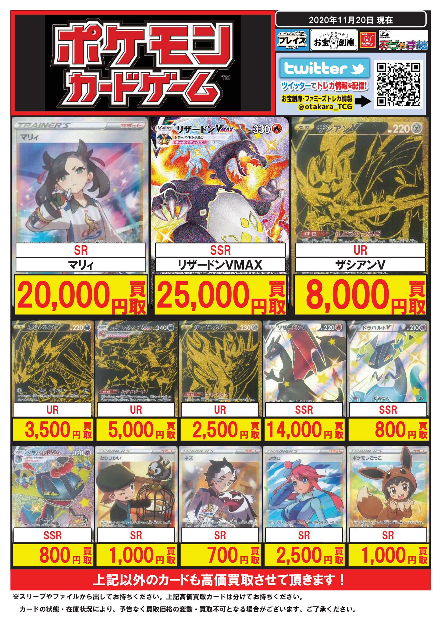 プレイズ なんば店 アルバイト急募 ポケカ 買取情報 シャイニースターｖ Sr Ssr リーグ衣装 マリィ 000 リザードンvmax リザードンv フウロ 2500 Ur ムゲンダイナv 3500 ムゲンダイナ Vmax 5000 ザシアンv 8000