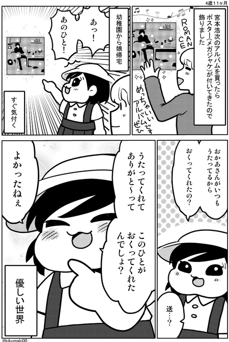 ROMANCE(宮本浩次)のポスター #育児漫画 #娘が可愛すぎるんじゃ 