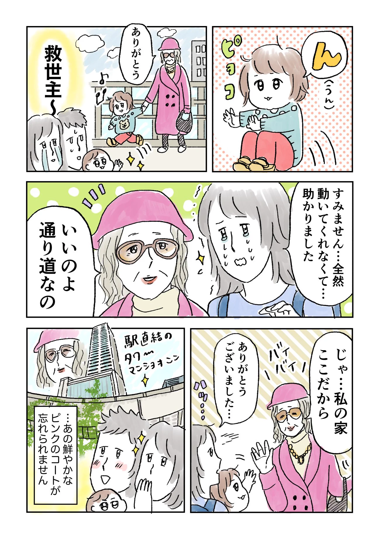 突然現れた救世主！長女イヤイヤ期に出会った、ある女性との思い出