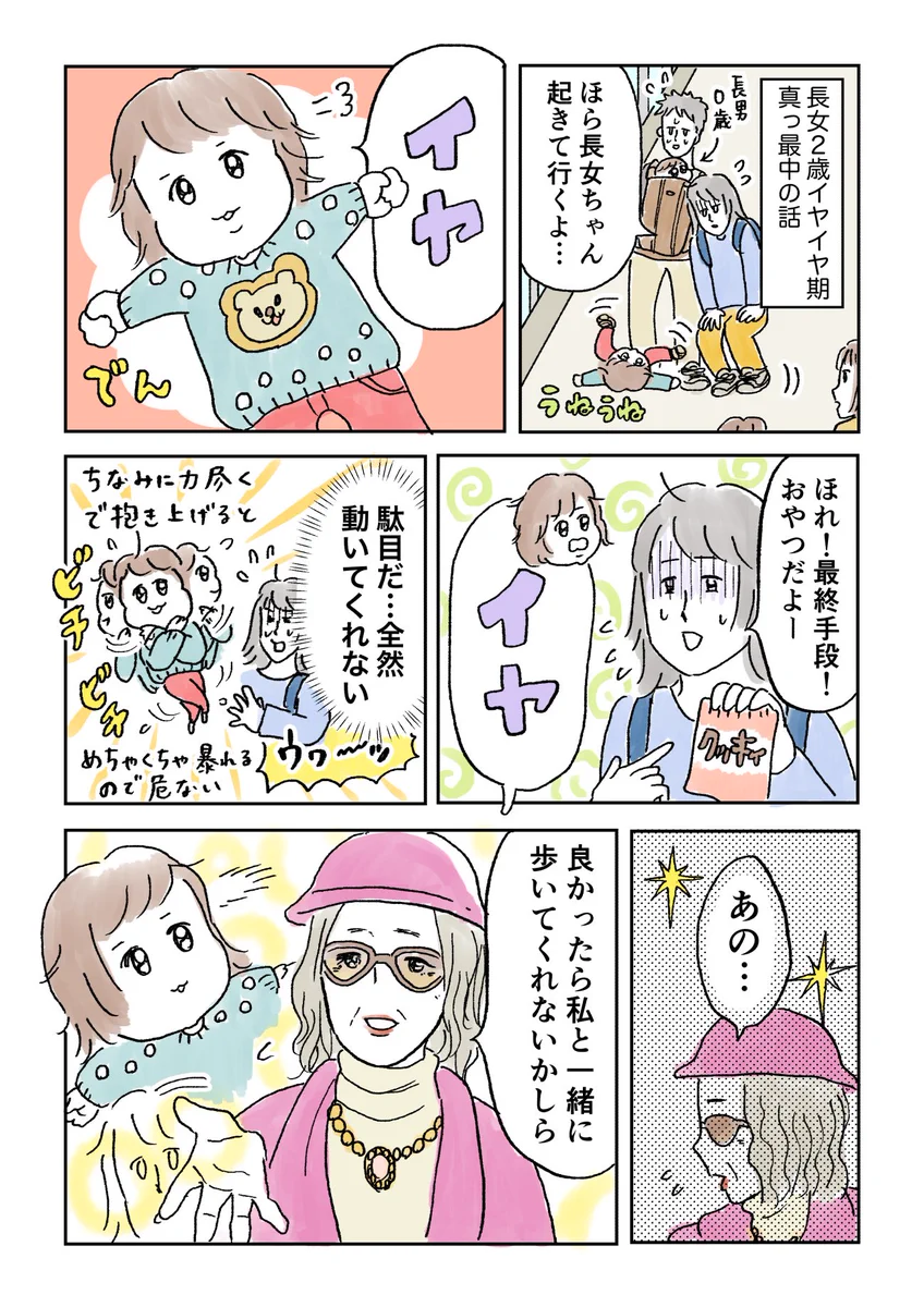 突然現れた救世主！長女イヤイヤ期に出会った、ある女性との思い出