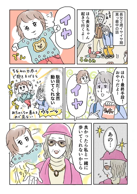 長女のイヤイヤ期のときの思い出 