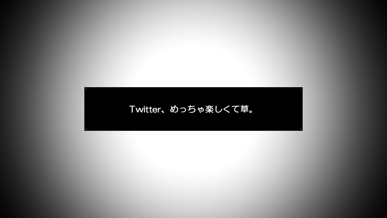 ট ইট র R0y ろい Aviutlで1分でできる ツイステごっこ 図形 背景 白 カスタムオブジェクト 周辺ボケ光量 光量0 図形 四角形 黒 テキスト 好きなフォント T Co Sqmy3klrms ট ইট র