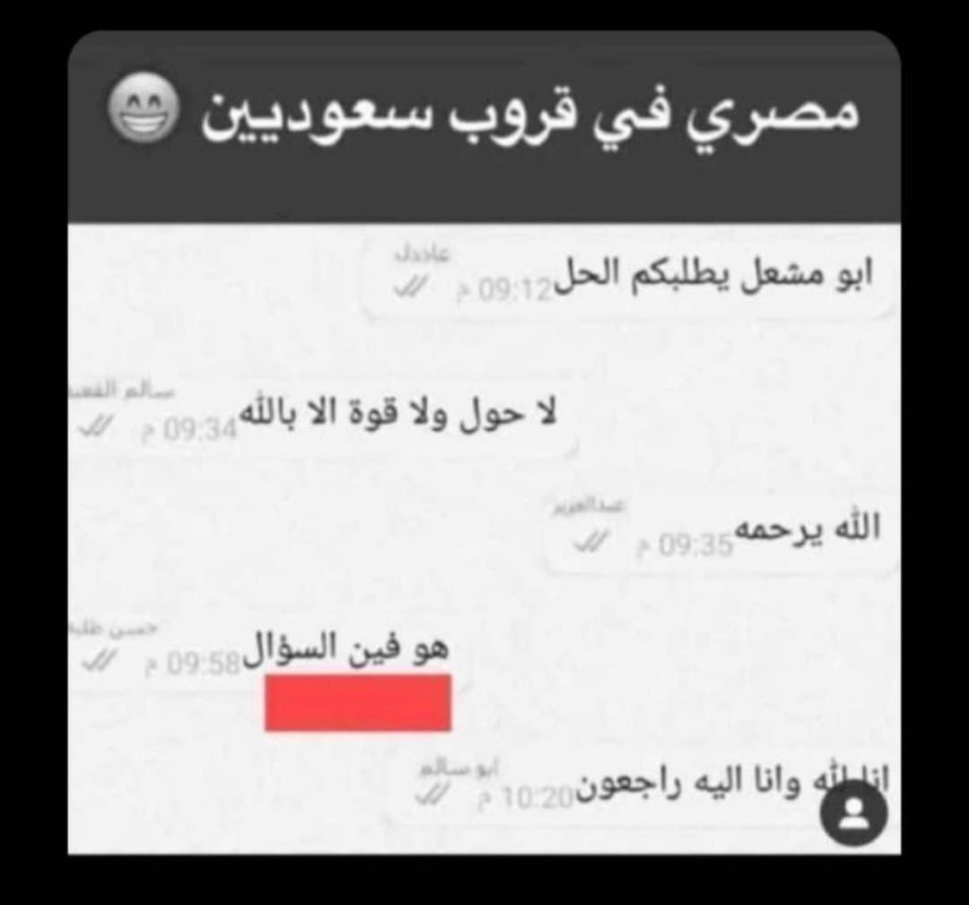 حالنا حال اخونا المصري مانعرف وش السالفه #سناب_دبليوجي_في_ذمه_الله
