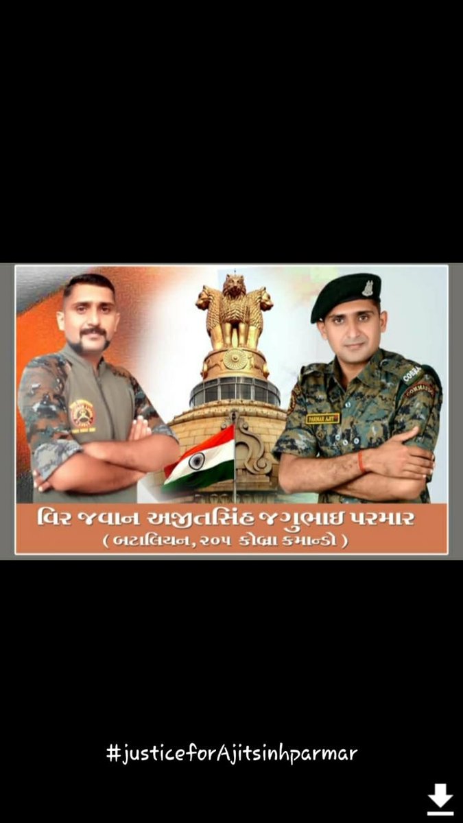 HitenParmar9099's tweet photo. માનનીય મોદી સાહેબ જ્યારે તમે દેશ ના જ��ાનો ની સાથે દિવાળી મનાવતા હતા ત્યારે કોડીનાર ના વીર જવાન અજીતસિંહ પરમાર સાથે જે દુઃખદ ઘટના બની અને #mppolice એ પોસમોટમ કર્યા વગર જે દફન કર્યું .તે બાબતે અજીતસિંહનાપરિવાર ને ન્યાય મળે .આબાબતે #CBI ની તપાસ થાય એવી માંગ@PMOIndia @AmitShahOffice https://t.co/sC8ndLfVrA