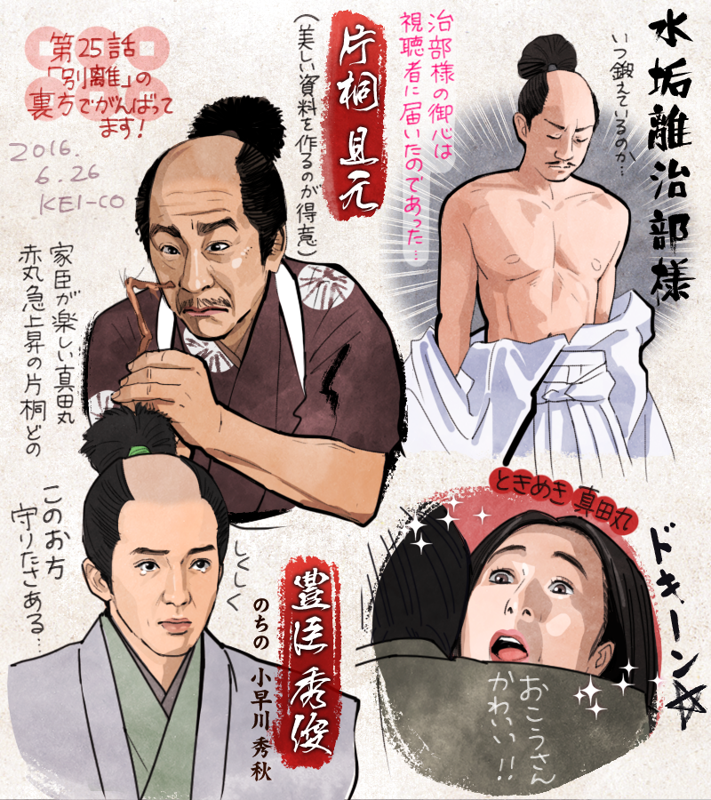 小林隆さん(いるとは信じてたけど)嬉しいな〜!
「真田丸」では胃弱の片桐且元、
「新選組!」では優しくて強いみんなの源さん!
三谷さんの大河、こういうキャラクターの色付けが最高なんだな… 