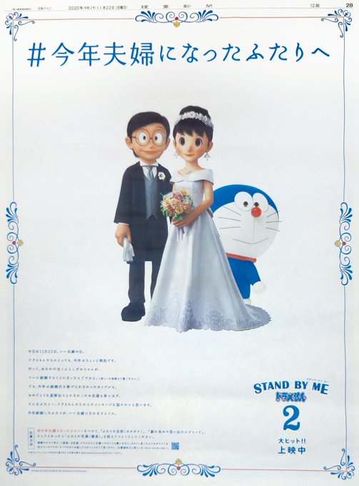 いい夫婦の日 ドラえもんの広告 野比しずか に批判集中 夫婦別性選択できるのに 昭和の価値観こどもに押し付けるなや まとめダネ いい夫婦の日 ドラえもんの広告 野比しずか に批判集中 夫婦別性選択できるのに 昭和の価値観こどもに押し付けるなや まとめダネ