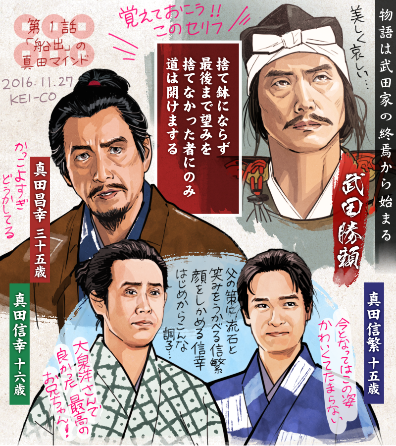丸絵フォルダから出てきた第34回までのまとめ
(これは第35回『犬伏』直前に投稿したものだったと思います)1話で1枚の感想絵は6回からなんですが、あまりも真田丸が大好きで、後から描き足して全話分コンプリートしました。同じ年に新選組!の感想絵も描いてたという三谷大河な2016年でした。 