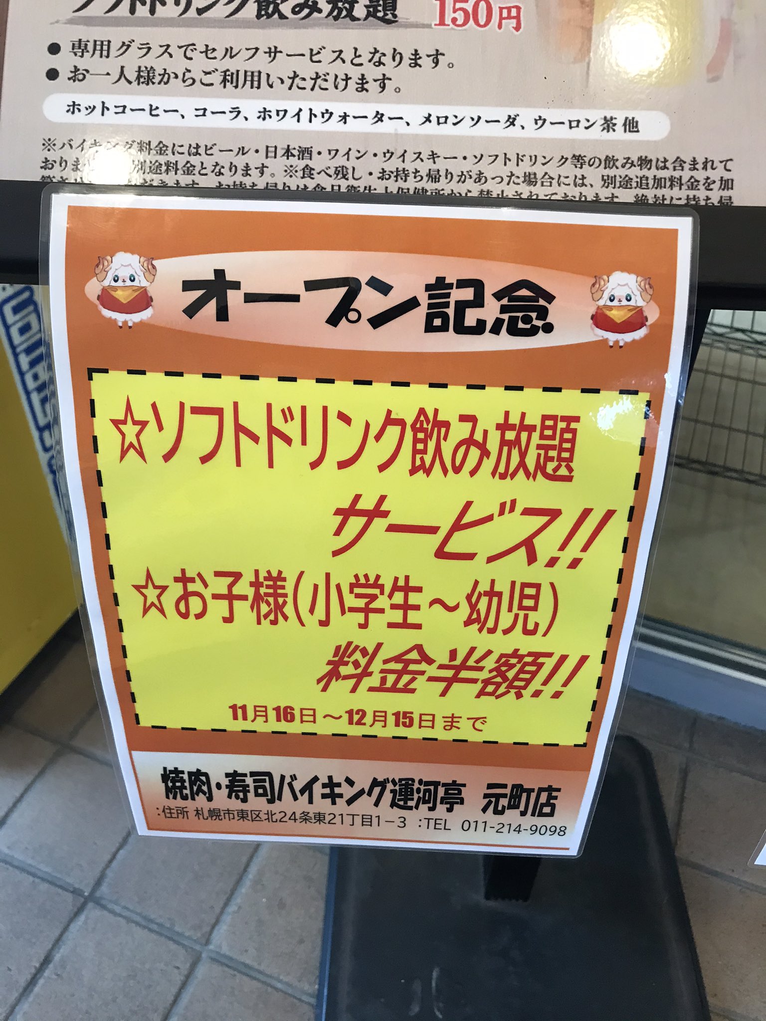 もっさん 今日は新型コロナで閉店していた運河亭元町店さんが復活 焼肉も寿司もデザートも食べ放題 感染対策もバッチリだね 今なら14 30まで無制限ドリンクバー無料 O 昔みたいに食べれないね 60分で終了笑笑 でもここのバイキング