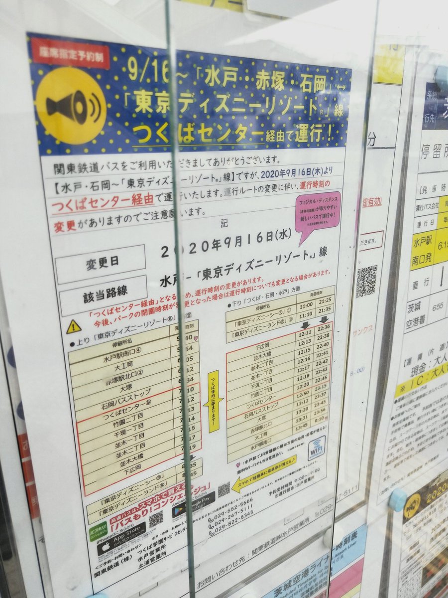 おけら 水戸駅南口4番は 東京駅以外の高速バスのりば 北関東ライナー 仙台線 名古屋線 羽田空港線 茨木空港 ライナー 一部運休 成田空港と運休掲示物が多数 おけら 水戸駅南口4番は 東京駅以外の高速バスのりば 北関東ライナー 仙台線 名古屋線 羽田空港線 茨木空港 ライナー 一部運休 成田空港と運休掲示物が多数