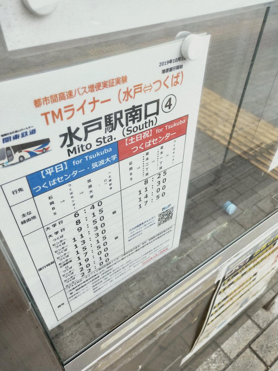 ট ইট র おけら 水戸駅南口4番は 東京駅以外の高速バスのりば 北関東ライナー 仙台線 名古屋線 羽田空港線 茨木空港ライナー 一部運休 成田空港と運休掲示物が多数 ট ইট র おけら 水戸駅南口4番は 東京駅以外の高速バスのりば 北関東ライナー 仙台線 名古屋線 羽田空港線 茨木空港ライナー 一部運休 成田空港と運休掲示物が多数