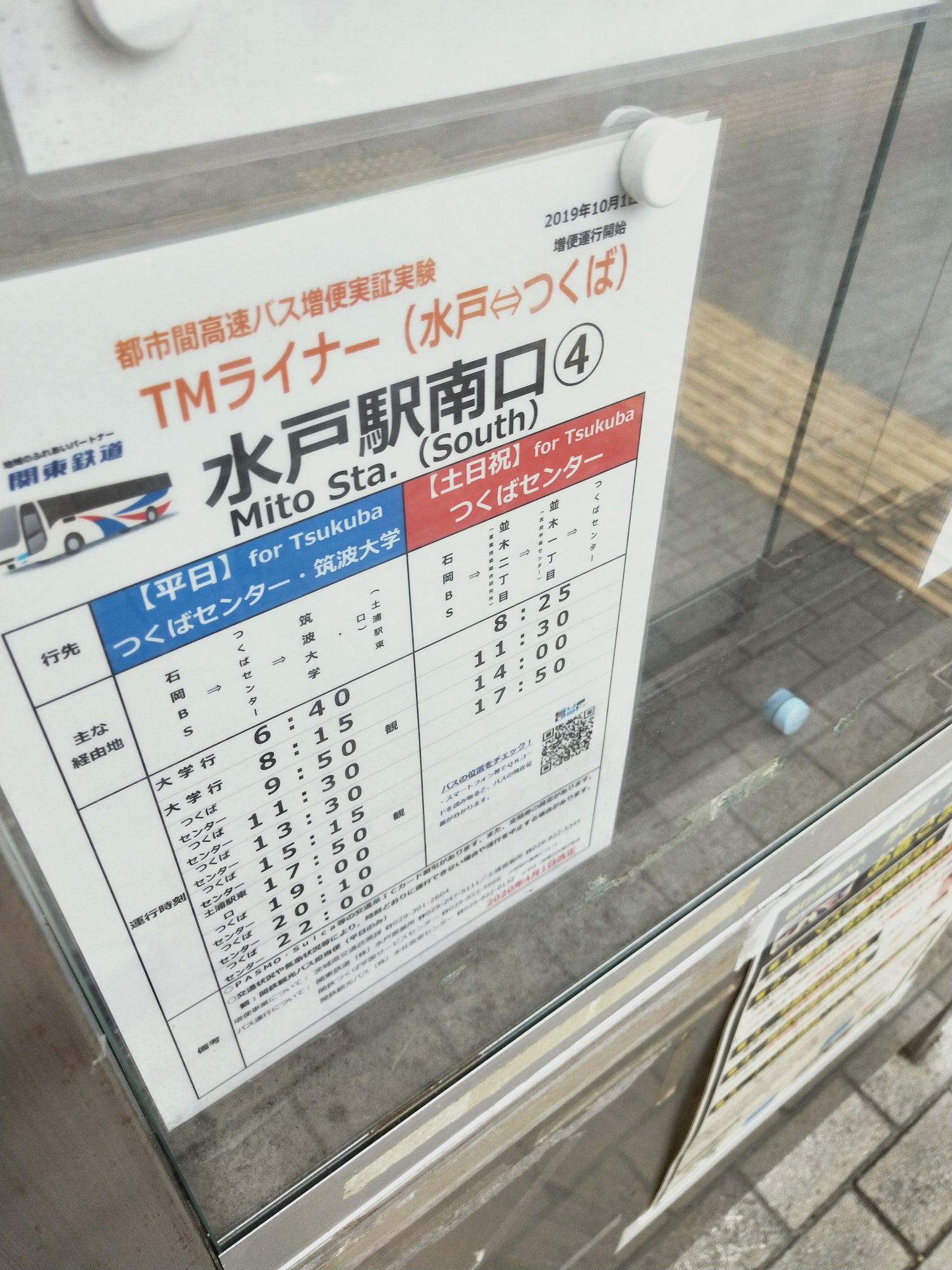 おけら 水戸駅南口4番は 東京駅以外の高速バスのりば 北関東ライナー 仙台線 名古屋線 羽田空港線 茨木空港 ライナー 一部運休 成田空港と運休掲示物が多数 T Co Q2y0ogzehp Twitter
