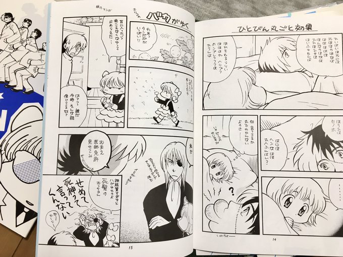 ブラックジャック を含むマンガ一覧 いいね順 8ページ ツイコミ 仮