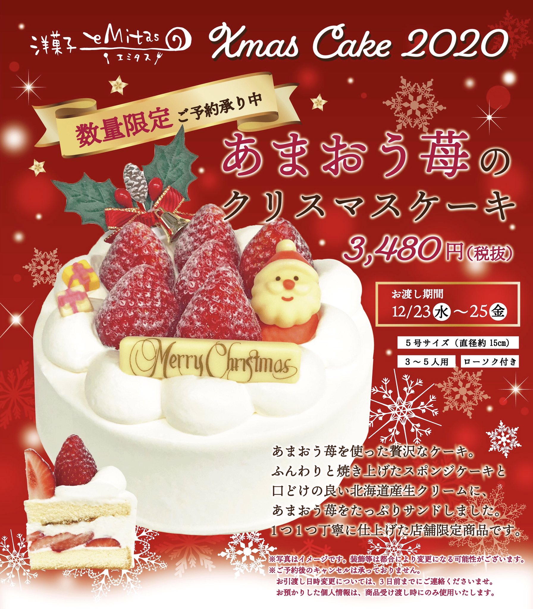 洋菓子エミタス クリスマスケーキのご案内 今年は あまおう苺をたっぷり使った5号ケーキ スポンジや生クリームにもこだわった店舗限定の商品です サンタやプレゼントの飾りはチョコで出来ていますよ 店頭 お電話にてご予約可能です 046 洋菓子エミタス クリスマスケーキのご案内 今年は あまおう苺をたっぷり使った5号ケーキ スポンジや生クリームにもこだわった店舗限定の商品です サンタやプレゼントの飾りはチョコで出来ていますよ 店頭 お電話にてご予約可能です 046
