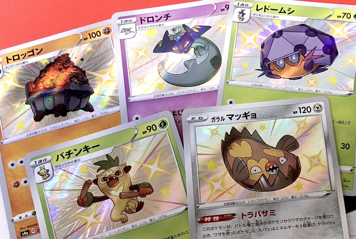 Scav S Tweet お仕事情報 11 発売 ポケモンカードゲーム ハイクラスパック シャイニースターv にて トロッゴン ドロンチ レドームシ バチンキー ガラルマッギョ 各色違いポケモンを担当させて頂きました ポケモン Pokemom Trendsmap Scav S Tweet お仕事情報 11 発売 ポケモンカードゲーム ハイクラスパック シャイニースターv にて トロッゴン ドロンチ レドームシ バチンキー ガラルマッギョ 各色違いポケモンを担当させて頂きました ポケモン Pokemom Trendsmap