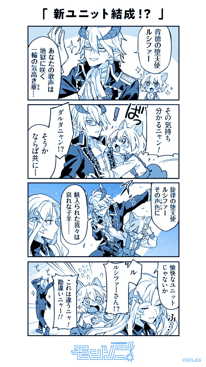 モンソニ 4コマ漫画 モンソニ 4コマ漫画