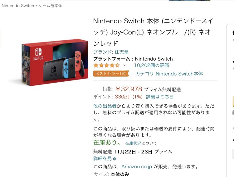 ニンテンドースイッチ入荷