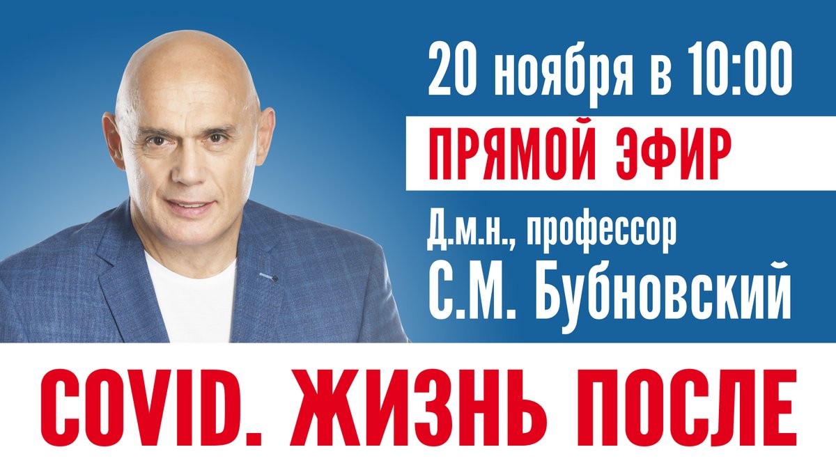 Моя история болезни COVID19 вызвала бурю откликов. Благодарю всех, кто пожелал мне здоровья (а таких - подавляющее большинство). Тема быстрого восстановления после болезни и укрепления иммунитета остается актуальной, поэтому 20 ноября в 10 час на канале… t2p.pw/kiVYWaGiRZ