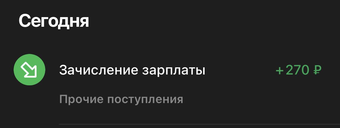 А говорили в #Сбер хорошие зарплаты