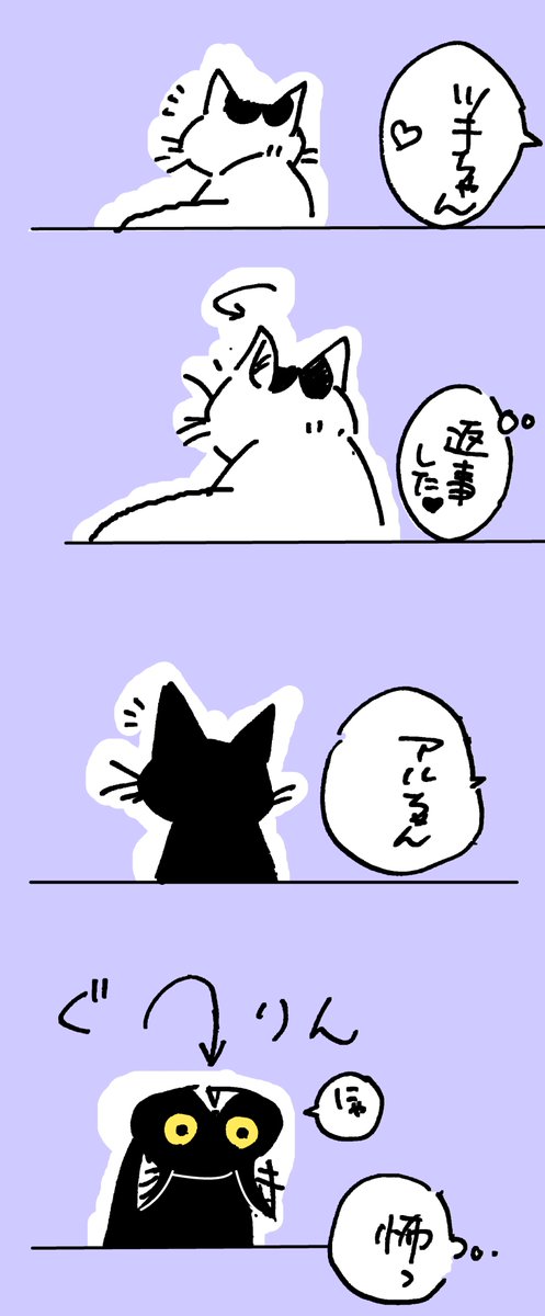 おとな猫と子猫の返事 