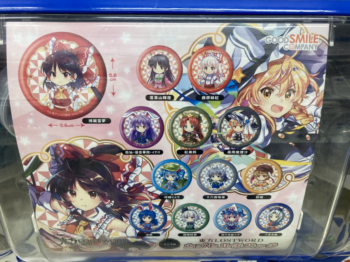 アニメイト浜松 時まで営業中 Ar Twitter カプセル入荷情報 アイドルマスター ミリオンライブ の カプセルラバーマスコット 08弾 東方 Lost Word の カプセル缶バッジ が入荷致しましたウナ Imas Ml ミリシタ 東方lostword アニ浜松入荷