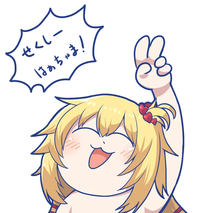 センシティブはぁちゃま

#はあとArt 