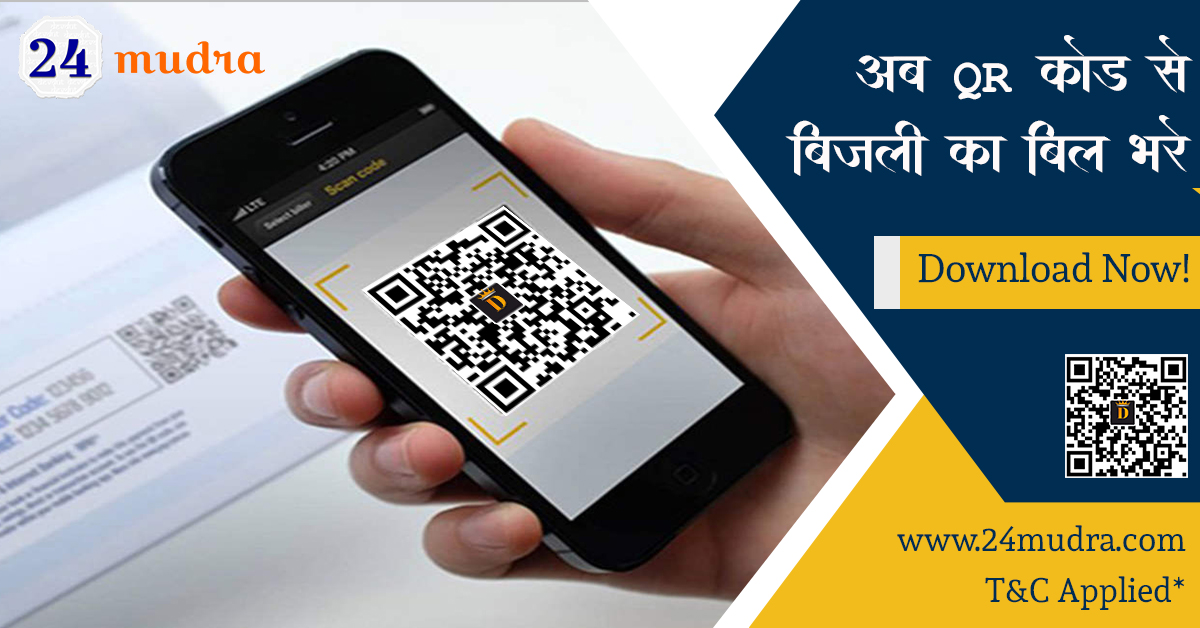 24mudra's tweet photo. अब QR  कोड से बिजली का बिल भरे 
Download App Now: https://t.co/cvGVdDhOcq
#OnlineBill #ElectricityBill #PAYBILLS #CashbackOffers #QRCode #Downloadnow #Application #Easy #Cashback #App #24mudra #Like #Share #Comment #SocialMedia
𝐕𝐢𝐬𝐢𝐭 24mudra
https://t.co/GWxVhNxVzo https://t.co/HrD67ENeqG