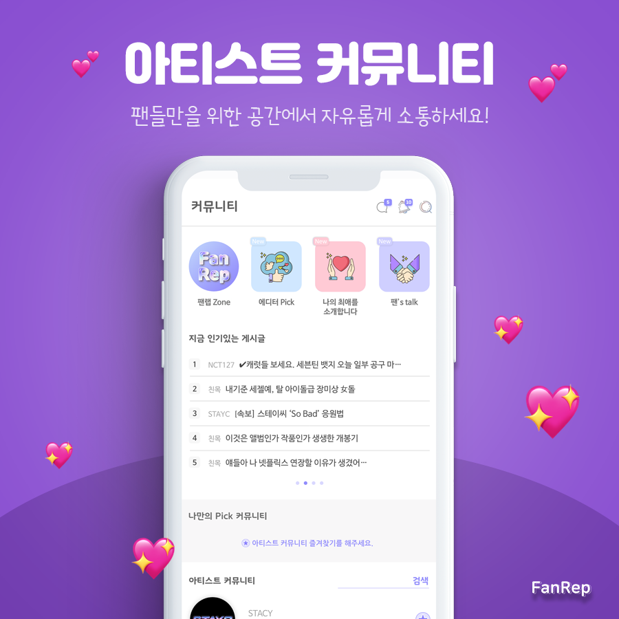 FanrepT's tweet photo. 짜잔 -루키즈로 새로 추가된 신인 아티스트 'STAYC'의 스케줄과 정보를 지금 바로 팬랩에서 만나보세요💕

지금 팬랩 다운로드 후 최애 최신 정보를 확인해보세요!
#팬랩 다운
https://t.co/sRC6Jc5RkW https://t.co/Si1VzUI2Dp