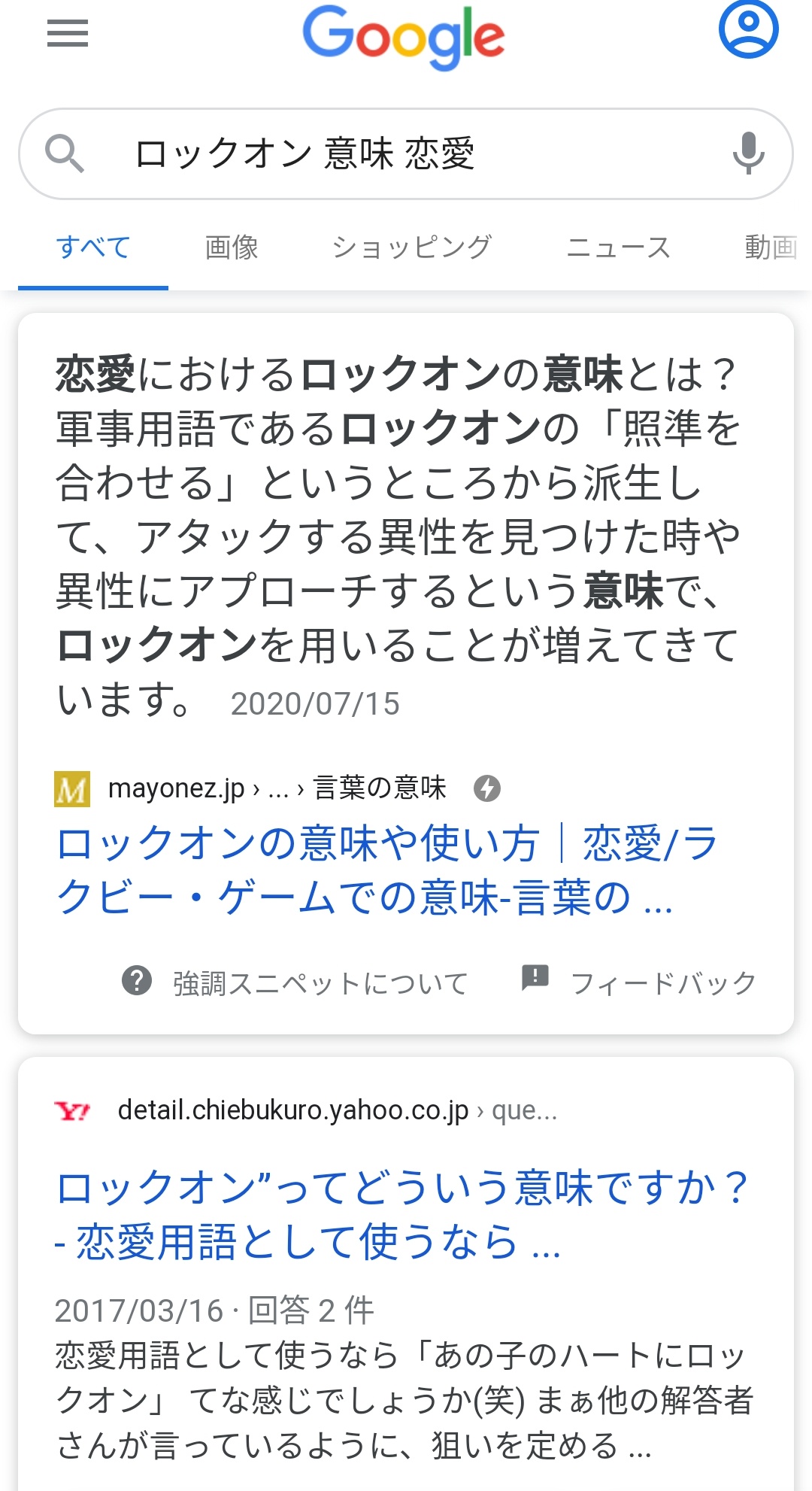 もぐり ロックオンは アタックする異性を見つけた時や異性にアプローチする意味 あの子のハートにロックオン だよねぇ そうだよねぇ T Co K3mzgkjxg3 Twitter