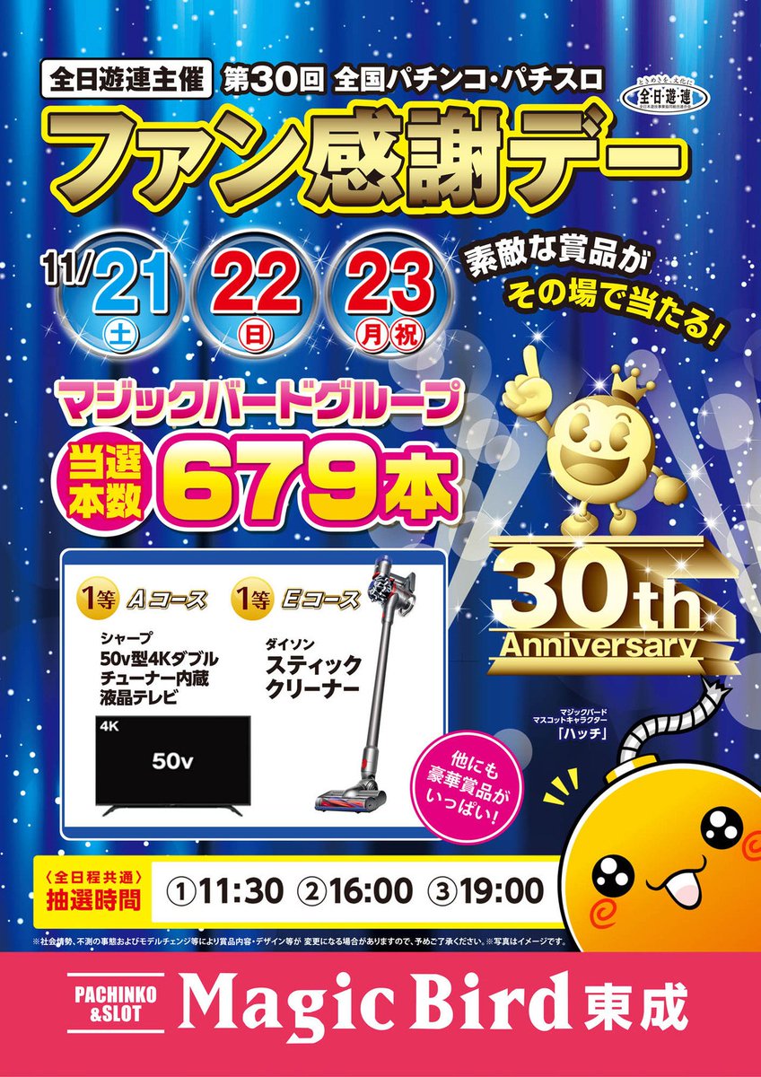 mbh_0805's tweet photo. #ぶるっく店長
またまたお世話になっている
#勝男玉造応援団
さんがスゴいことやります！
当店でも明日から
#ファン感謝デー 
が始まります！
週末はコロナ対策万全の
玉造へどうぞお立ち寄りください。
#地域交流
#コロナ対策
#玉造
#マジックバード東成 https://t.co/n972al0lsc