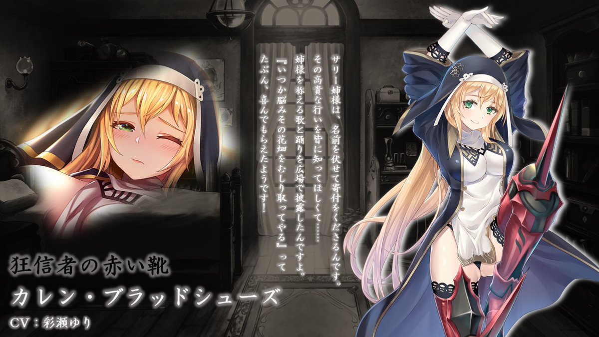 Twitter 上的 ミナシゴノシゴト 公式 カレンさんは貧民街にある修道会のシスターさんです 非常に心優しく よく倒れ伏すゴロツキの方々の中心で説法をしてらっしゃいますねー カレン ブラッドシューズ わたくしのシゴトは 力なき人々に正義をもたらすこと