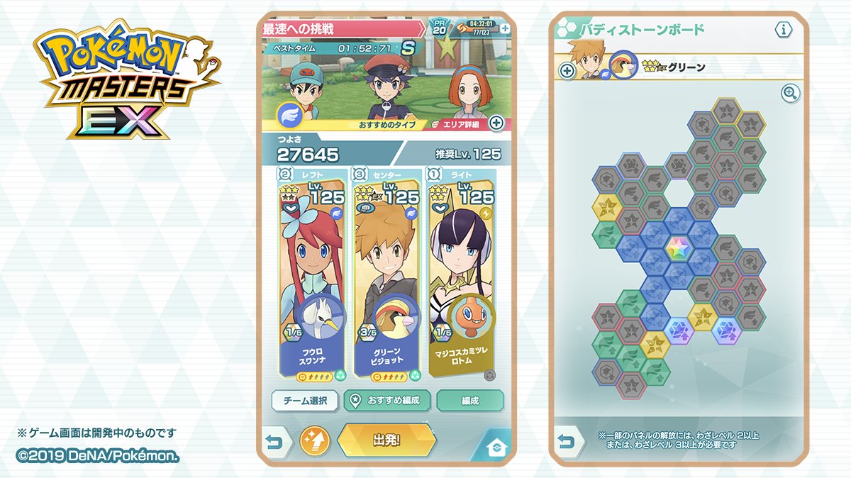 Twitter 上的 公式 ポケマスexだいすきクラブ タイムアタックバトルの編成例 グリーン ピジョット がいち早くバディーズわざを放って ぼうふう を使えるよう マジコスカミツレは ホレボレしちゃう でバディーズわざカウントを減らし フウロは ひとっとび