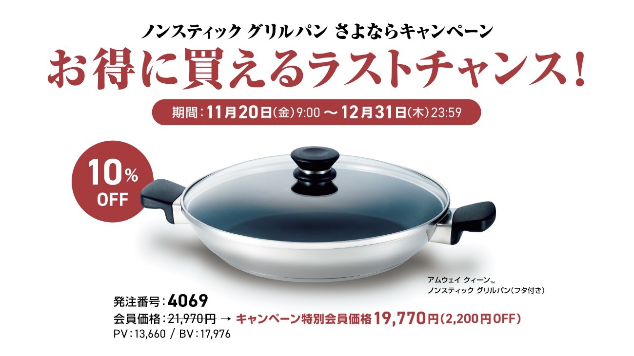 最終値引きアムウェイ　クイーンクックウェア　ノンスティックグリルパン蓋付き 最終値引きアムウェイ クイーンクックウェア ノンスティック