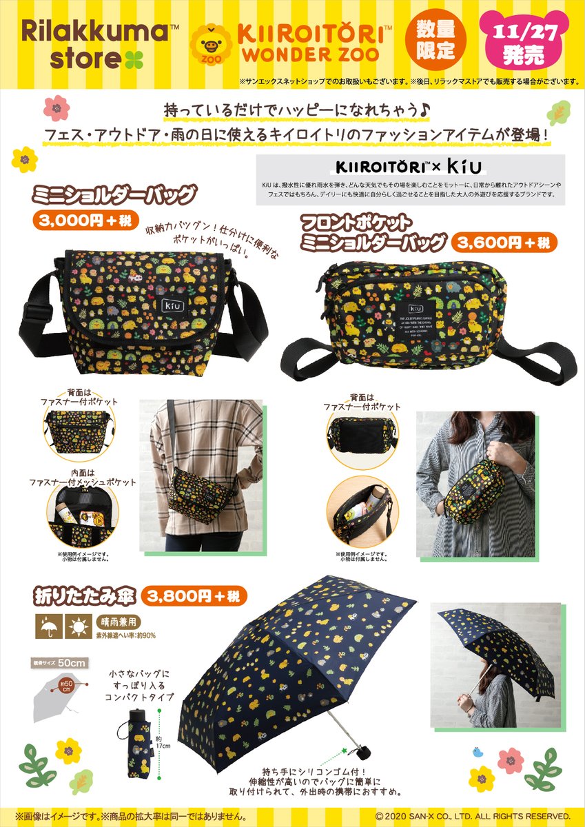 キイロイトリ ワンダーZOO】 🐾11月27日発売🐾 アウトドアや雨の日に