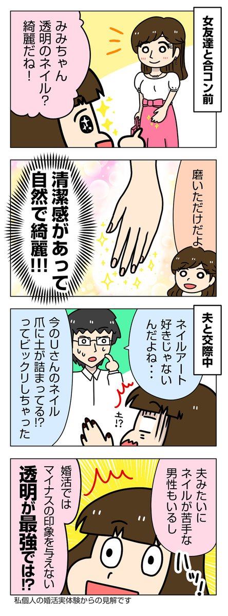 U 婚活漫画 毎週金曜21時ごろ連載再掲 Futoota Twitter